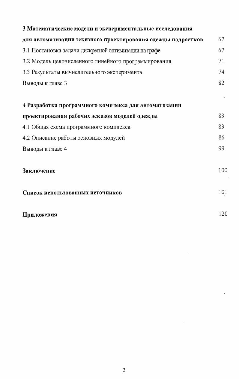особенностей подростковой фигуры 1Г