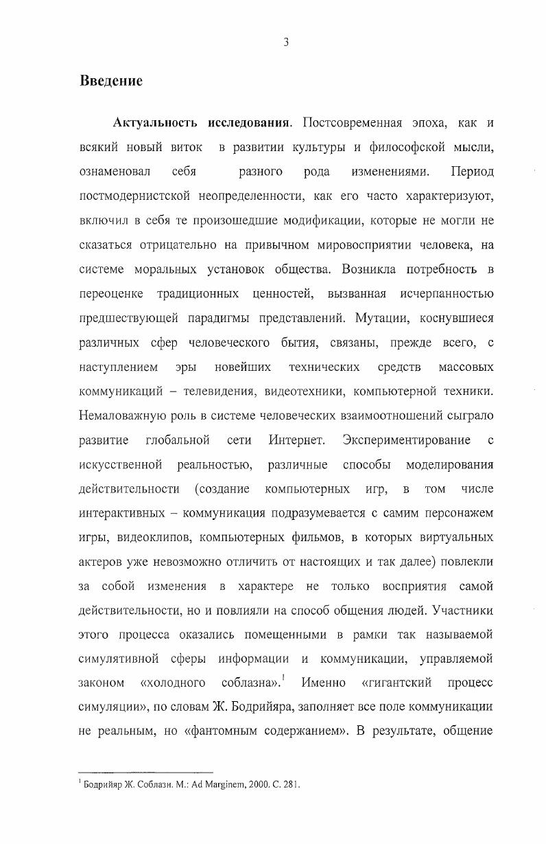  1. Общая характеристика этики постмодернизма