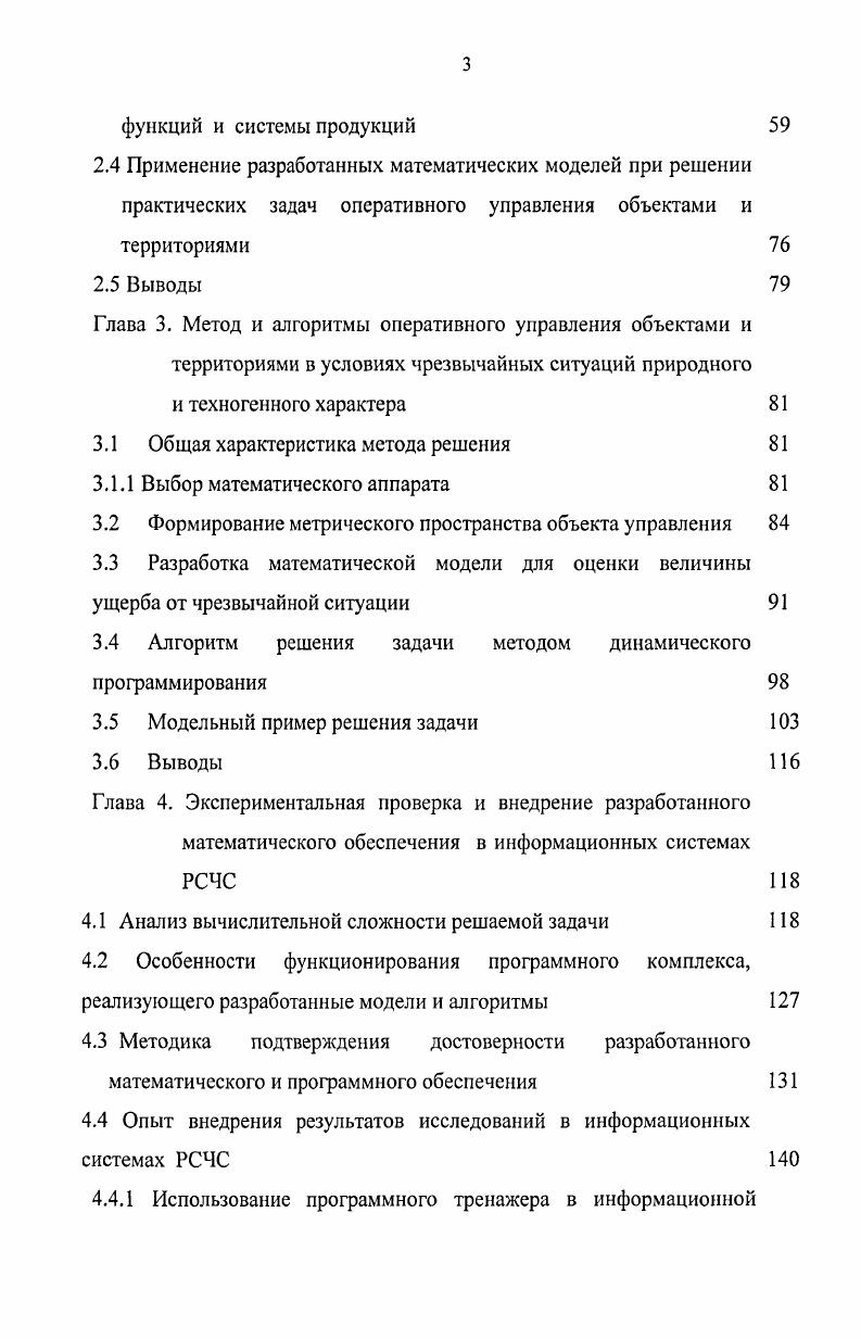 1.3 Организация экстренной помощи в чрезвычайных ситуациях за рубежом
