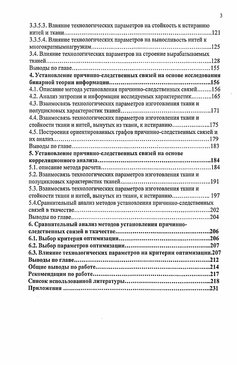 1.1.1.Работы, посвященные изучению зависимости между параметрами