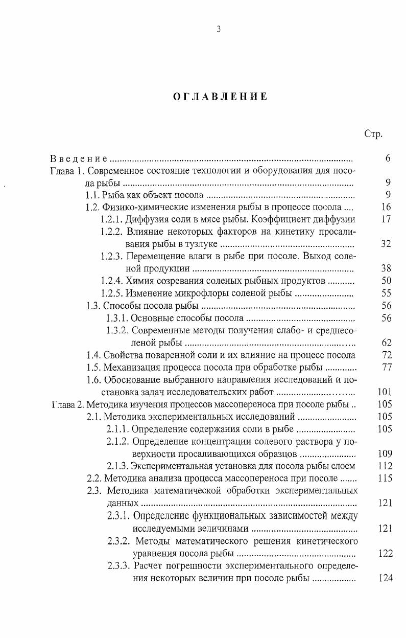 1.2. Физикохимические изменения рыбы в процессе посола 