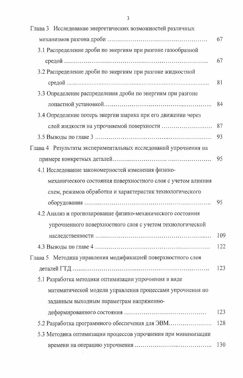 Глава 2 Разработка математической модели упрочнения