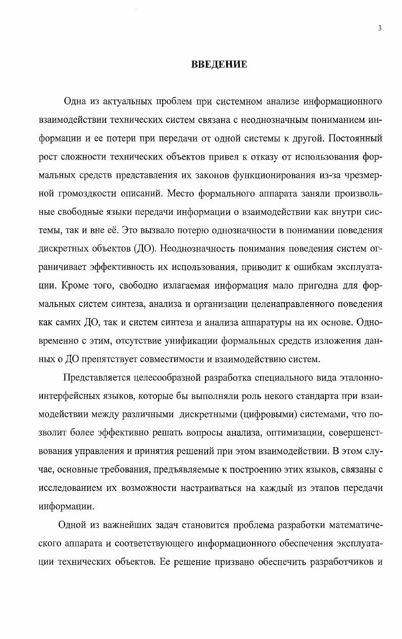 технических систем дискретного типа