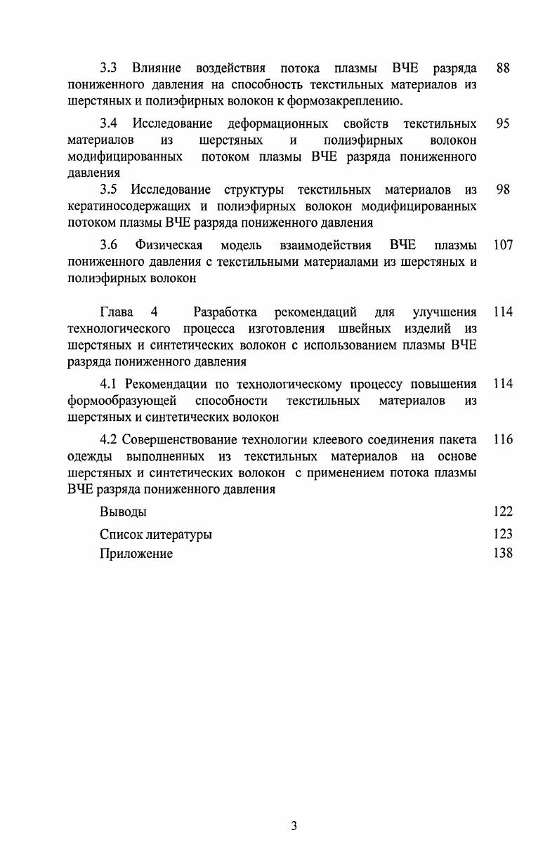 шерстяных и полиэфирных волокон влияющих на формовочную способность материала