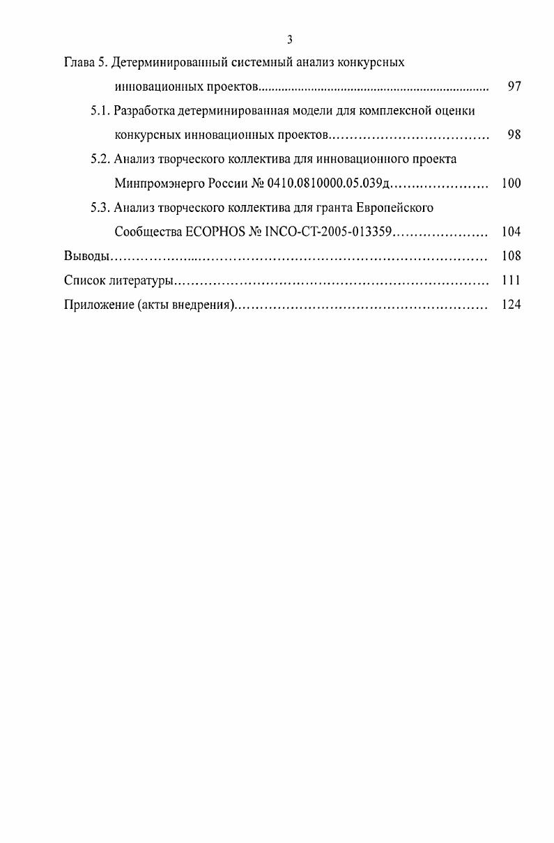 решений для анализа конкурсных инновационных проектов 