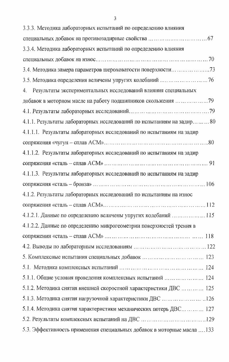 1.1. Актуальность проблемы повышения долговечности