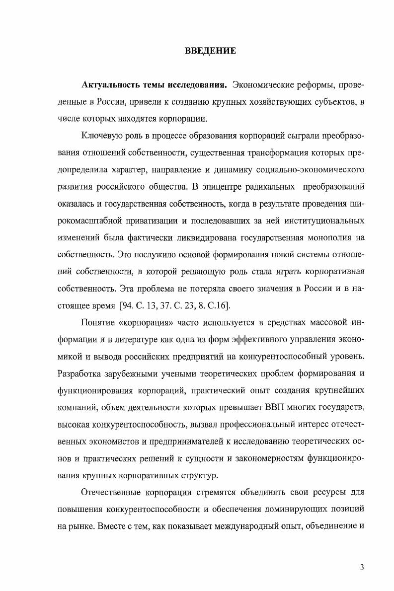 1.1. Генезис экономической природы корпоративной собственности 
