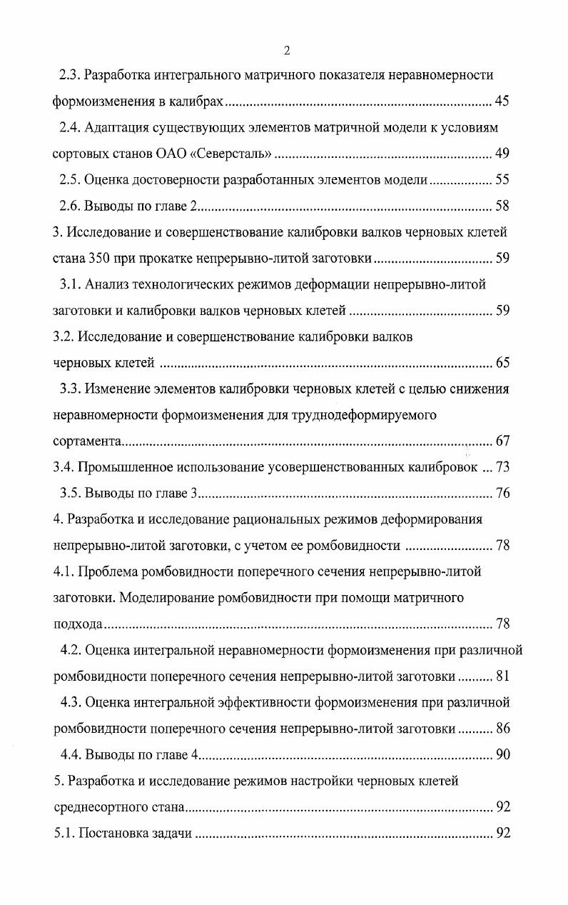 1.2.3. Пути совершенствования технологии производства сортового проката из НЛСЗ 