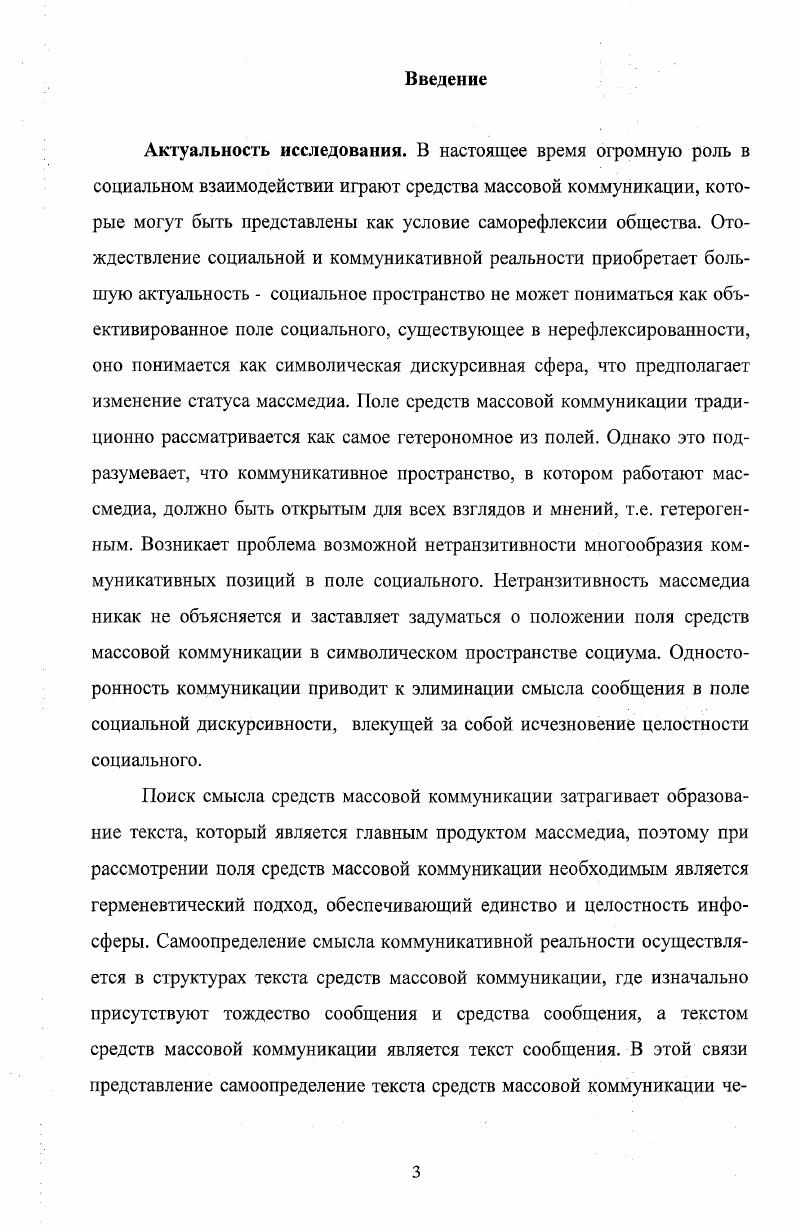 1. Социальная категоризация в структуре коммуникативного поля.