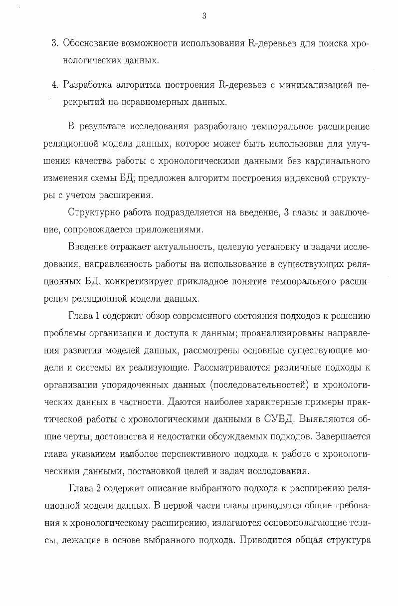 2. Выбор разработка операторов для работы с темпоральным расширением.
