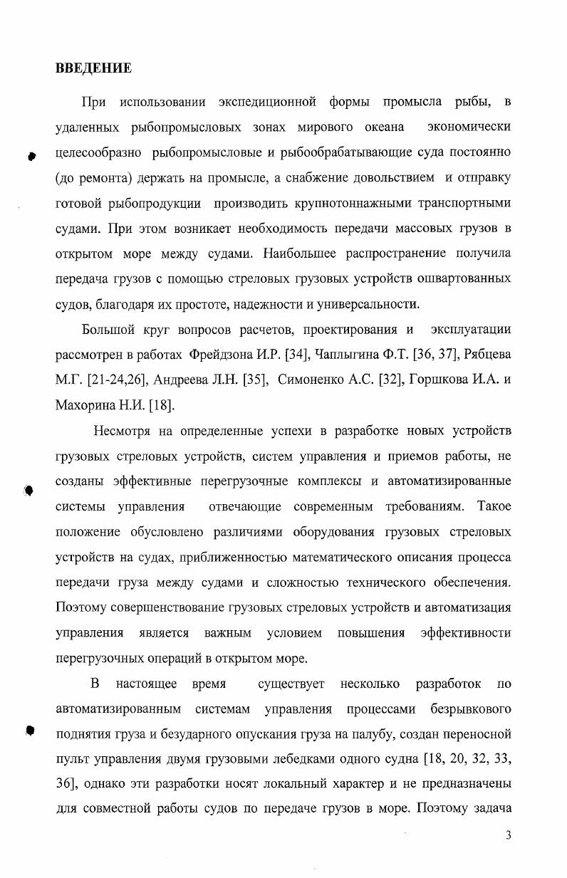 1.1. Способы передачи грузов в открытом море