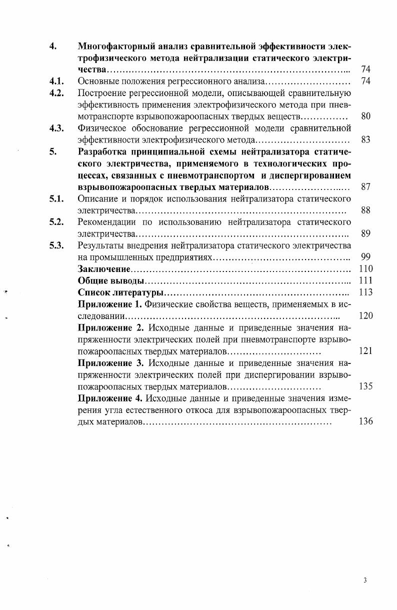 1.1 Виды диэлектриков и их строение 