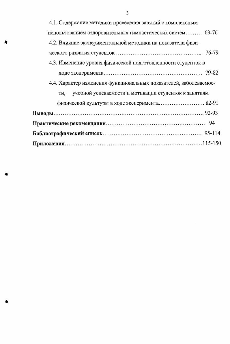 1.1. Состояние здоровья студенческой молоджи8