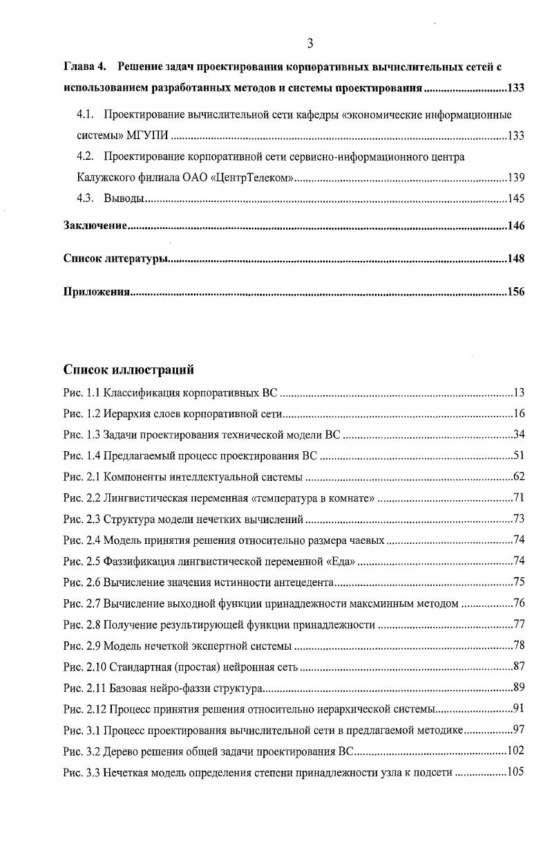 2.2. Применение аппарата нечеткой логики в системах поддержки принятия решений.