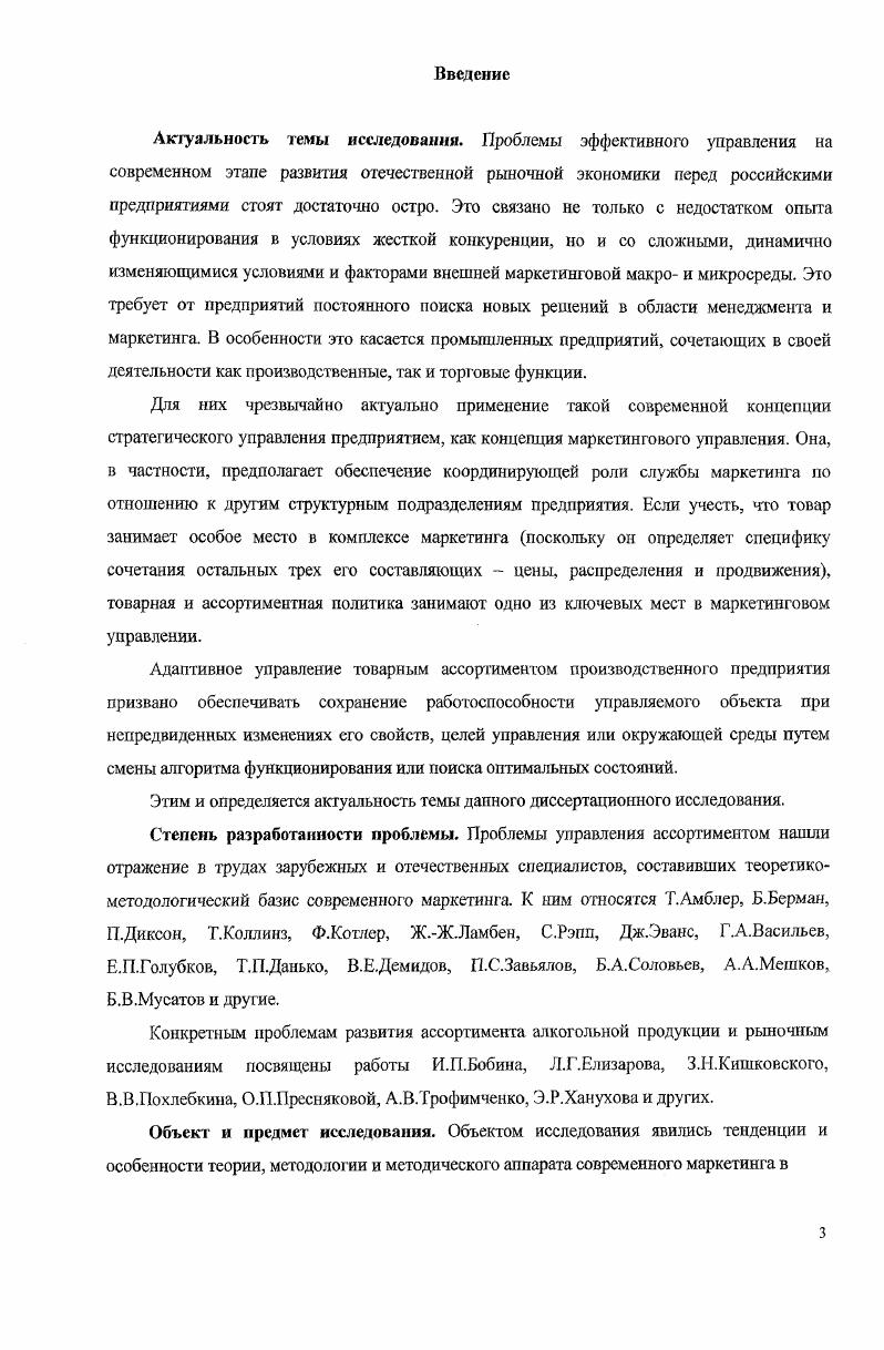 2.1.Исследование особенностей формирования ассортимента