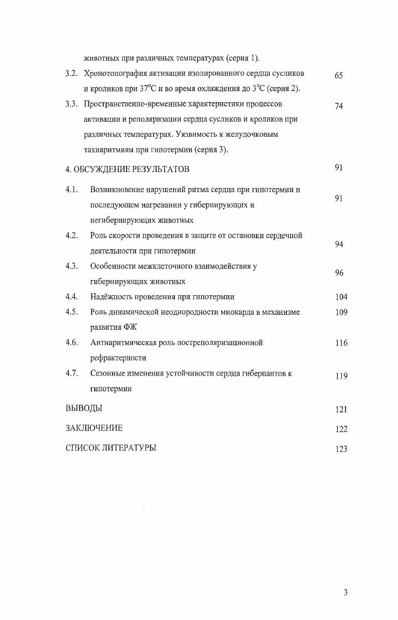 1.3.1.1. Особенности энергетического метаболизма у гибернантов.