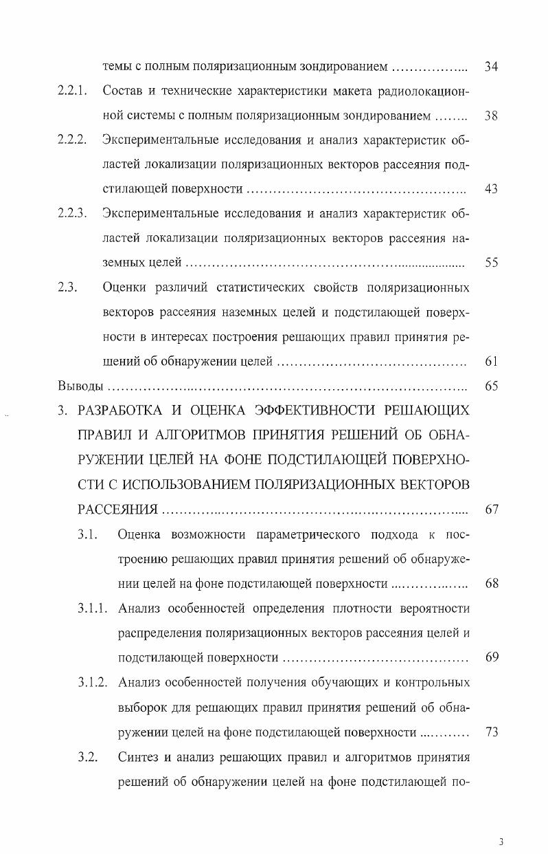 темы с полным поляризационным зондированием 