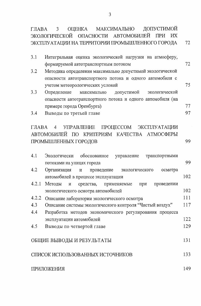 ПРОБЛЕМЕ ЗАГРЯЗНЕНИЯ АТМОСФЕРЫ ОТРАБОТАВШИМИ