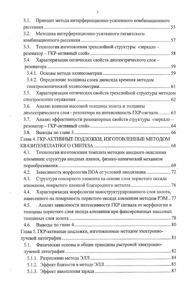 1.2. Аппаратурное обеспечение метода спектроскопии КР на примере