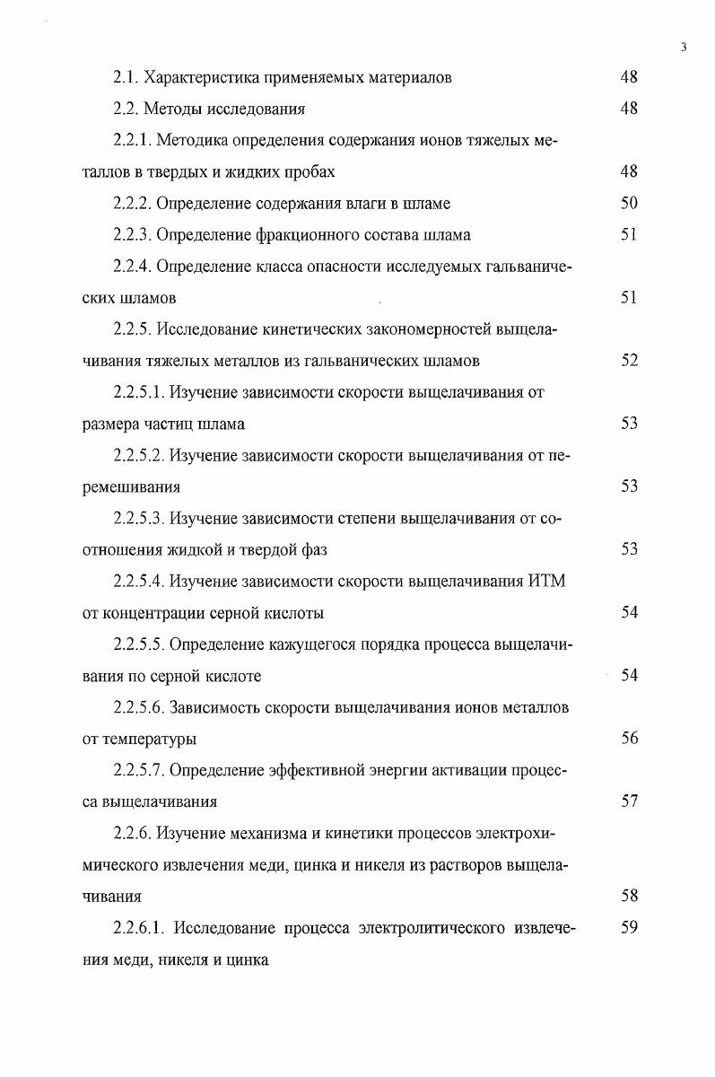 1.1.2. Шлам, образующийся в результате электрокоагуляцион