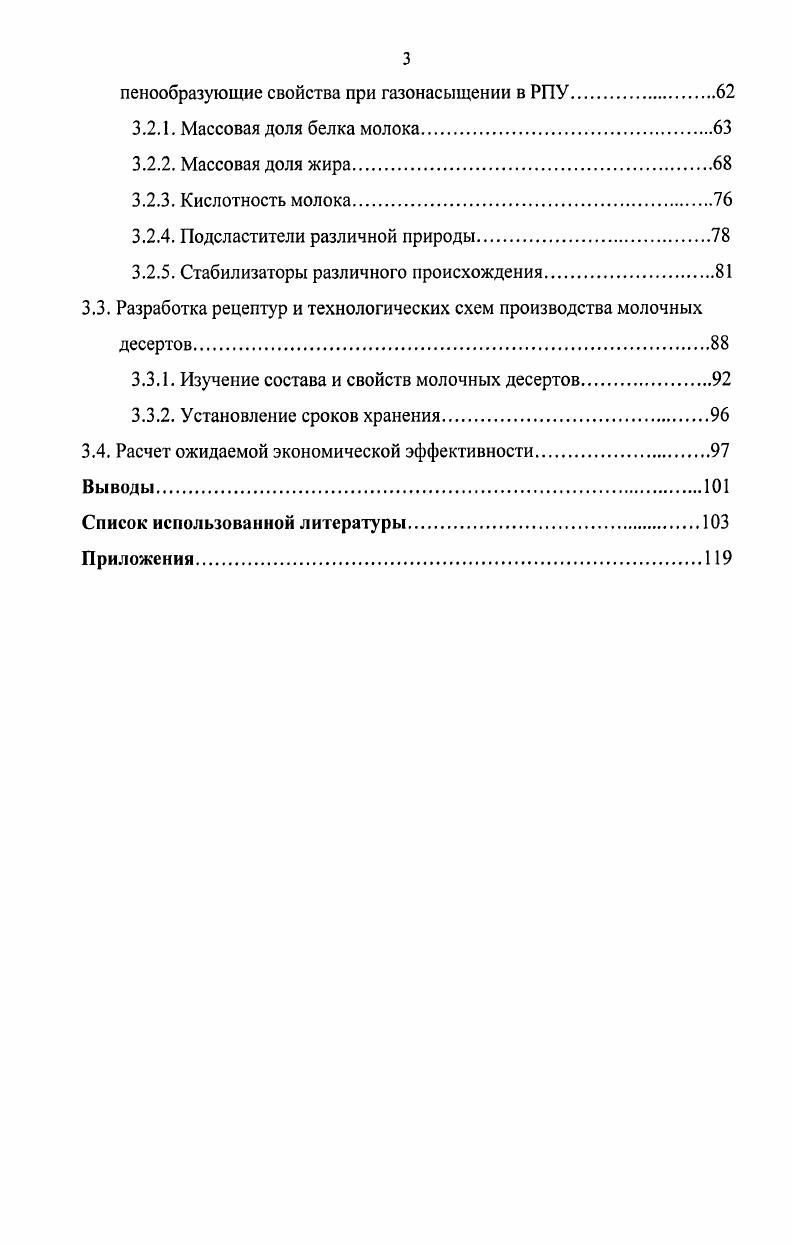 1.2. Применение взбитых продуктов в функциональном питании.