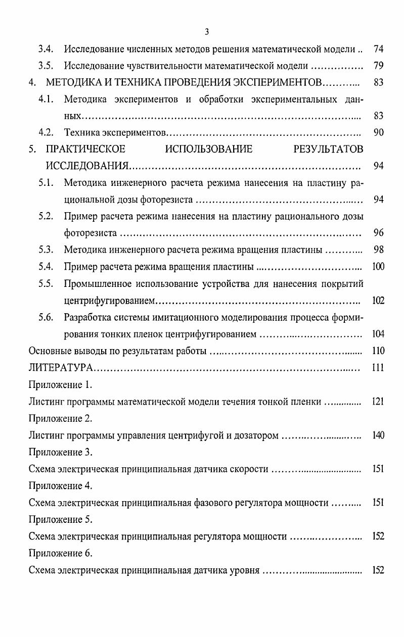 МИКРОЭЛЕКТРОНИКИ И ПРОБЛЕМЫ ЕГО МАТЕМАТИЧЕСКОГО