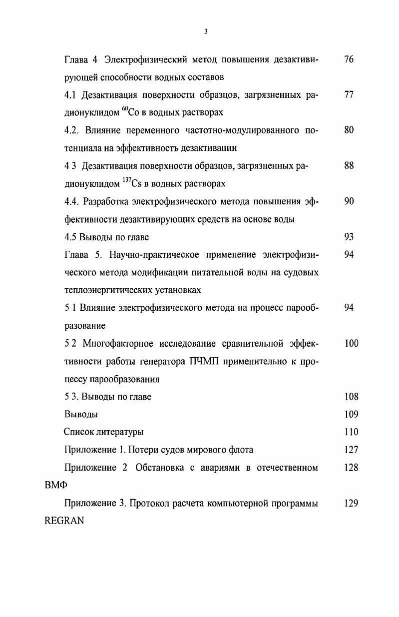 1.5. Цели и основные задачи исследования Глава 2. Объекты и методы исследования