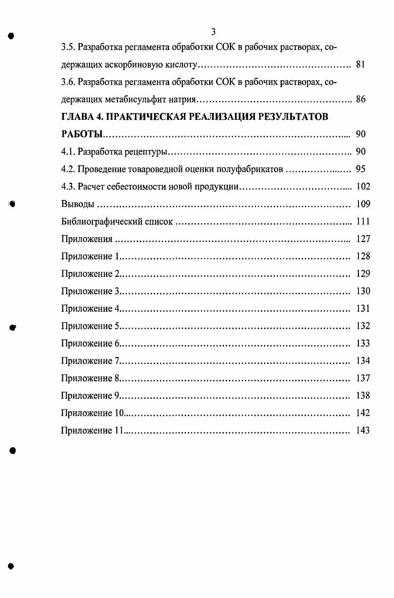 Сахара в картофеле представлены глюкозой, фруктозой и сахарозой, в незначительном количестве встречается мальтоза, которая обычно появляется при прорастании картофеля. Кроме свободных сахаров, в картофеле имеются фосфорные эфиры сахаров глюкозо1фосфат, фруктозо6фосфат, триозофосфаты и др. Часть сахаров в связанном состоянии находится в составе гликозидов и нуклеопротеинов галактоза, рамноза, рибоза, глюкоза. Повышение содержания сахара более 1, отрицательно влияет на качество картофеля например, при варке он темнеет ,. Азотистые вещества в картофеле или сырой протеин составляют 1,,5, и делятся на белок и азотные небелковые вещества. В составе белков картофеля обнаружены все аминокислоты, встречающиеся в растениях, в том числе и незаменимые. Они содержатся в клубнях, как в свободном, так и в связанном виде. Белок клубней картофеля получил название туберина и делится на две фракции солерастворимый глобулин и водорастворимый альбумин. В состав туберина входят аминокислоты аргинин, гистадин, лизин, цистин, глутаминовая кислота, пролин, триптофан, треонин, аланин, лейцин, валин, фенилаланин, тирозин, метионин, изолейцин и др. Содержание белка в картофеле значительно варьирует в зависимости от сорта, погодных условий, почвы, удобрений, поражения вирусами и размеров клубней. Аминокислоты находятся не только в белке, но также и в свободном виде , ,. В состав азотосодержащих небелковых веществ входят аммиачные и нитратные соли, алкалоиды, нуклеиновые кислоты, амиды, свободные аминокислоты, некоторые витамины. Основное количество азотистых небелковых соединений находится в клубнях в свободном состоянии. Среди этих соединений амиды аспаргин и глутамин составляют общего содержания небелкового азота. Значительную часть соединений небелкового азота составляют свободные аминокислоты как источник строительного материала для синтеза белков, а также как продукты протеолитического распада белков . Содержание азотистых веществ в клубнях распределено в обратном порядке по отношению к распределению крахмала. В процессе хранения процентное содержание сырого протеина увеличивается, что связано с количественными изменениями крахмала и воды. Изменяется также и соотношение между белковым и небелковым азотом. С осени до зимы отношение белкового азота к небелковому повышается, а под конец хранения снижается к начальному уровню. В период хранения наблюдаются количественные изменения в содержании некоторых аминокислот. Так содержание тирозина возрастает в раз по отношению к свежеубранным клубням . Азотосодержащие гликозиды гликоапколоиды соланин, чаконин и скополетин, обуславливающие горечь кожицы картофеля, а иногда и мякоти, будучи сосредоточены в основном в покровных тканях, имеют значение для защиты клубней от инфекций, так как обладают фунгитоксическим действием на их возбудители ,,. Из фенольных соединений в клубнях содержатся тирозин, коричная, хлорогеновая и кофейная кислоты, скополин, скополетин и многие другие, значительная часть которых еще не идентифицирована. Тирозин и хлорогеновая кислота играют большую роль в потемнении мякоти картофеля. Фенольные соединения кофейная кислота, скополетин и др. Сосредоточены они преимущественно в активно функционирующих органах и тканях, например в глазках и кожуре. Содержание их в глазках составляет мг на сухое вещество, в кожуре мг , мякоти мг . Весьма важная роль в явлениях наследственности и биосинтеза белка принадлежит нуклеиновым кислотам, большая часть которых сосредоточена в меристематических тканях. Нуклеиновые кислоты содержатся в целом клубне в очень малых количествах, поэтому их выражают в граммах фосфора, который входит в состав РНК и ДНК. Без них невозможен синтез белка, деление клеток, новообразование тканей . В клубнях картофеля содержатся щавелевая, лимонная, яблочная, пировиноградная, винная, изолимонная, акетоглутаровая, фумаровая, малоновая, глиоксапевая и другие органические кислоты. Содержание щавелевой кислоты колеблется от 0,7 до 0, на сырое вещество клубней, лимонной от 0, до 0,, а иногда достигает 1. 