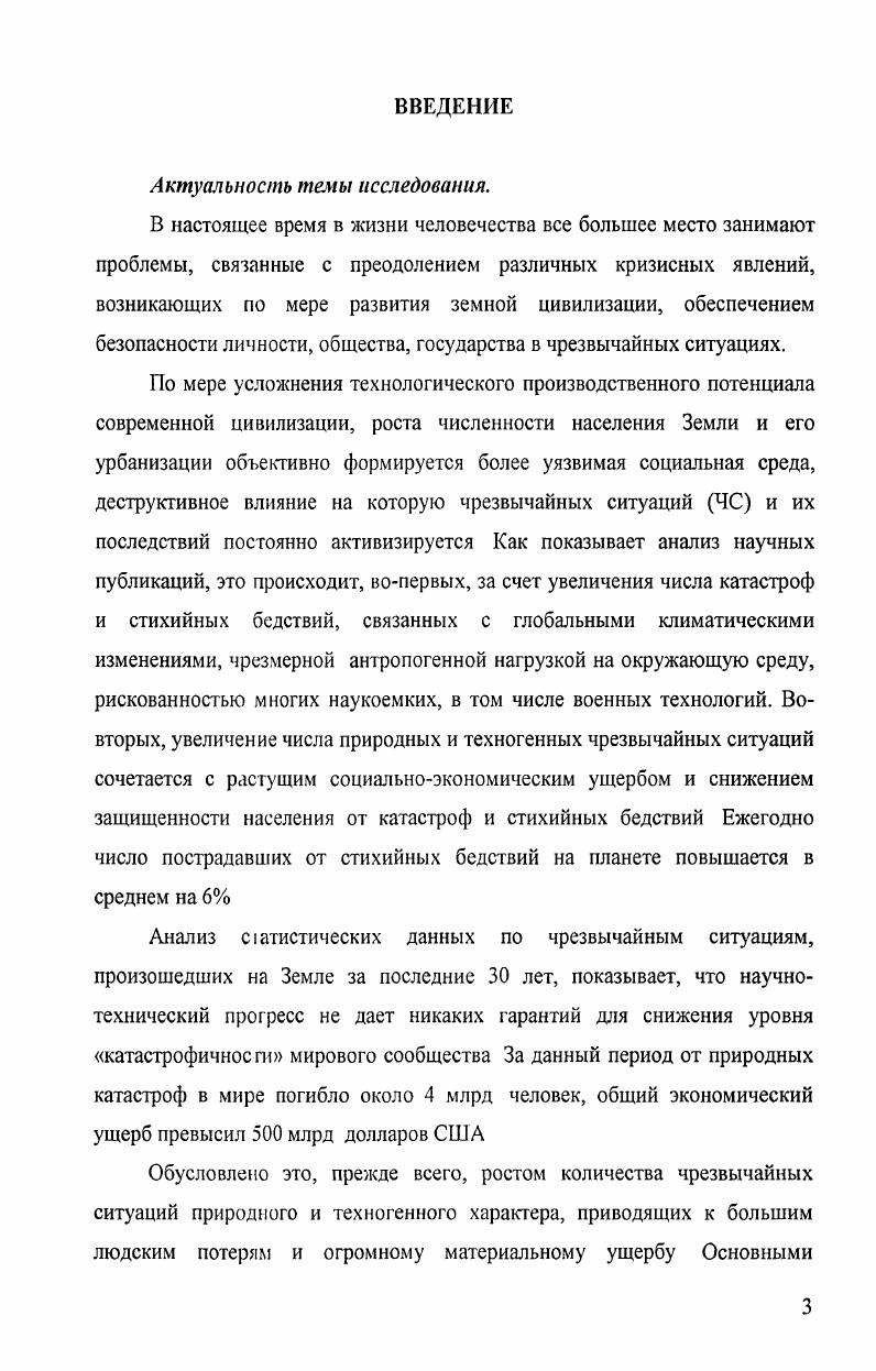 1.2 Классификация рисков чрезвычайных ситуаций 