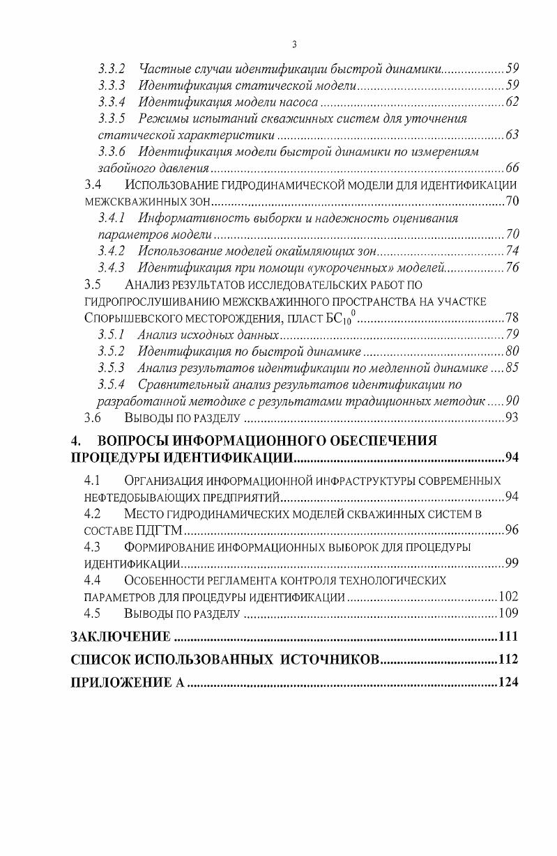 1.2 ПОСТОЯННО ДЕЙСТВУЮЩИЕ ГЕОЛОГОТЕХНОЛОГИЧЕСКИЕ МОДЕЛИ