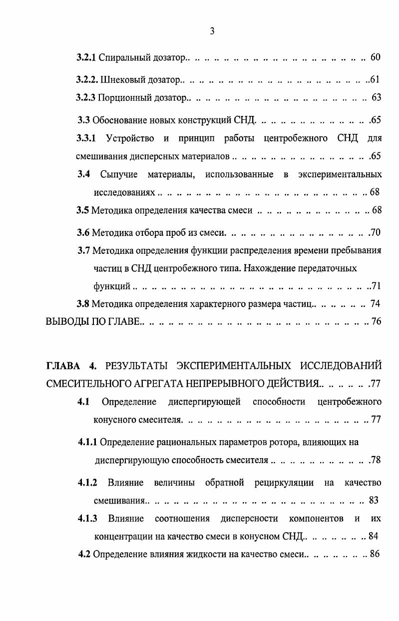 1.1 Теория процесса смесеприготовления