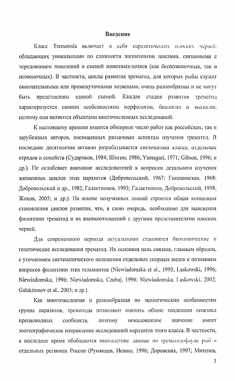 Глава 3. Систематический обзор трематод