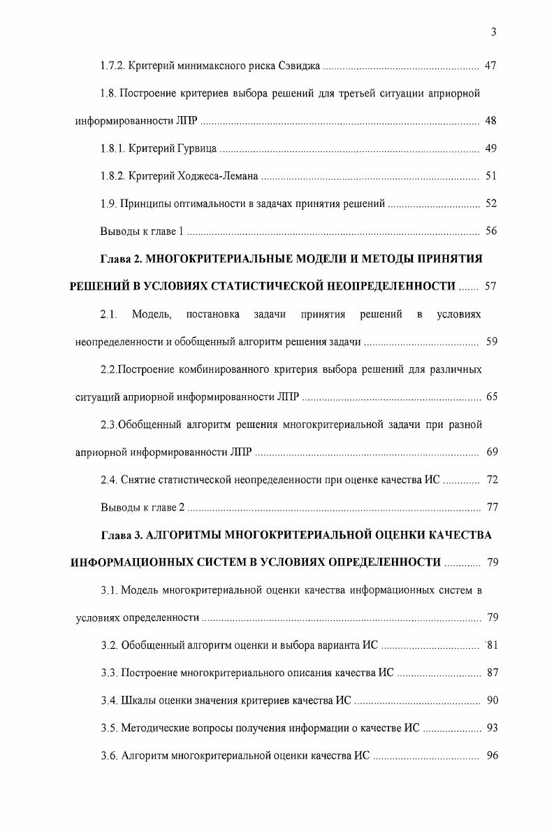 1.2. Формальное описание моделей принятия решений. 
