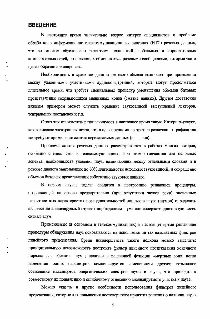 Глава 2. Частотный анализ речевых сигналов.