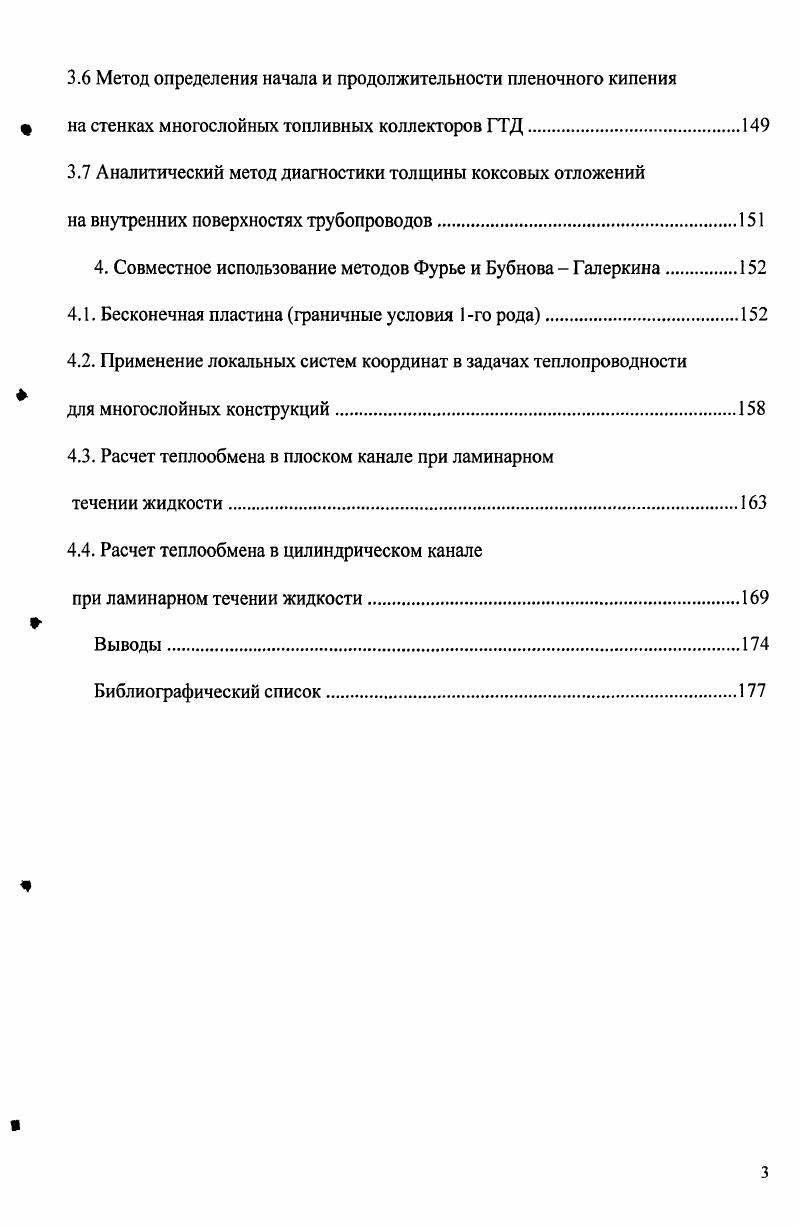 2.1. Бесконечнопротяженная пластина при граничных условиях первого рода 