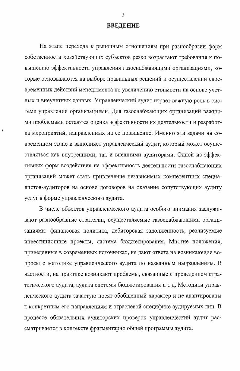 1.2. Основные этапы управленческого аудита 