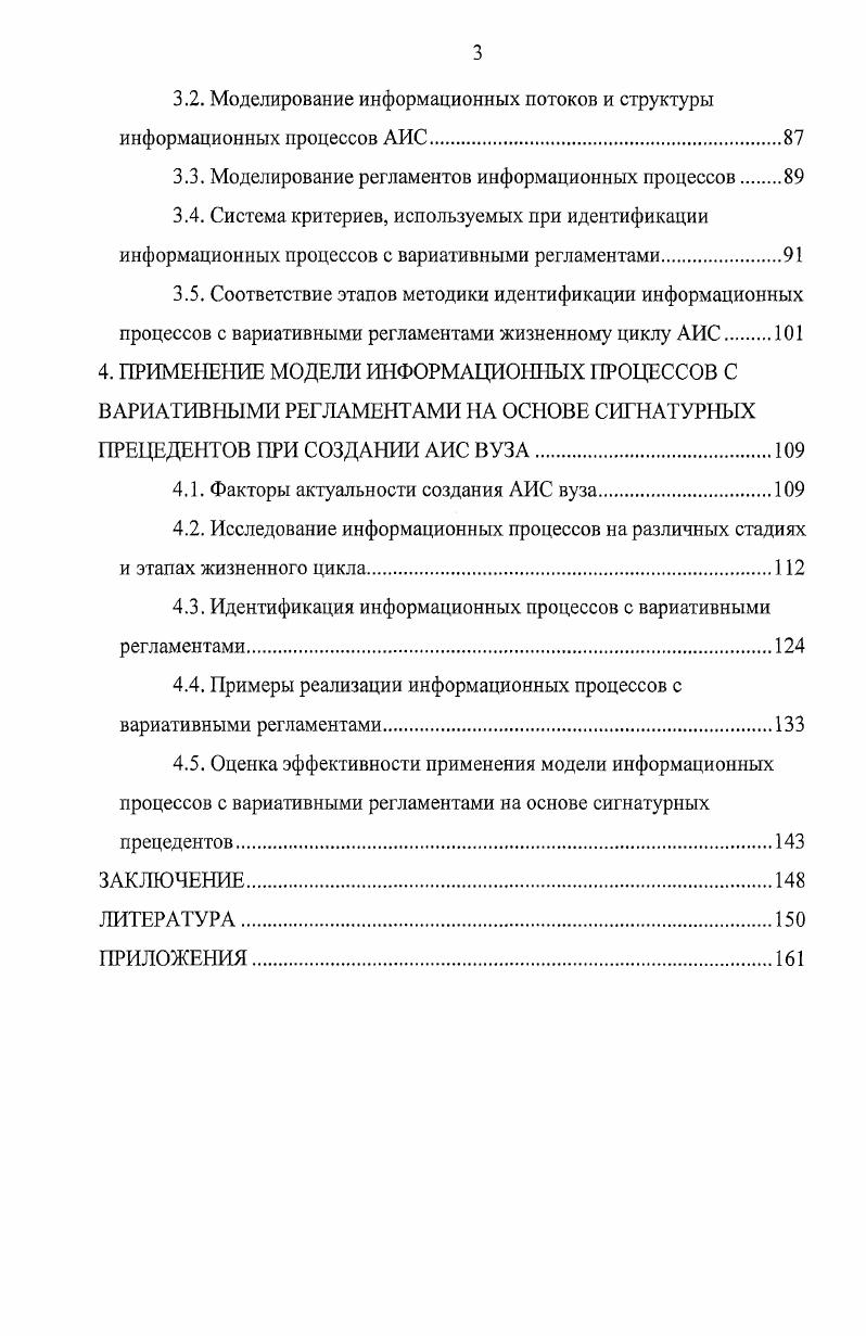 1.2. Классификация информационных процессов АИС.