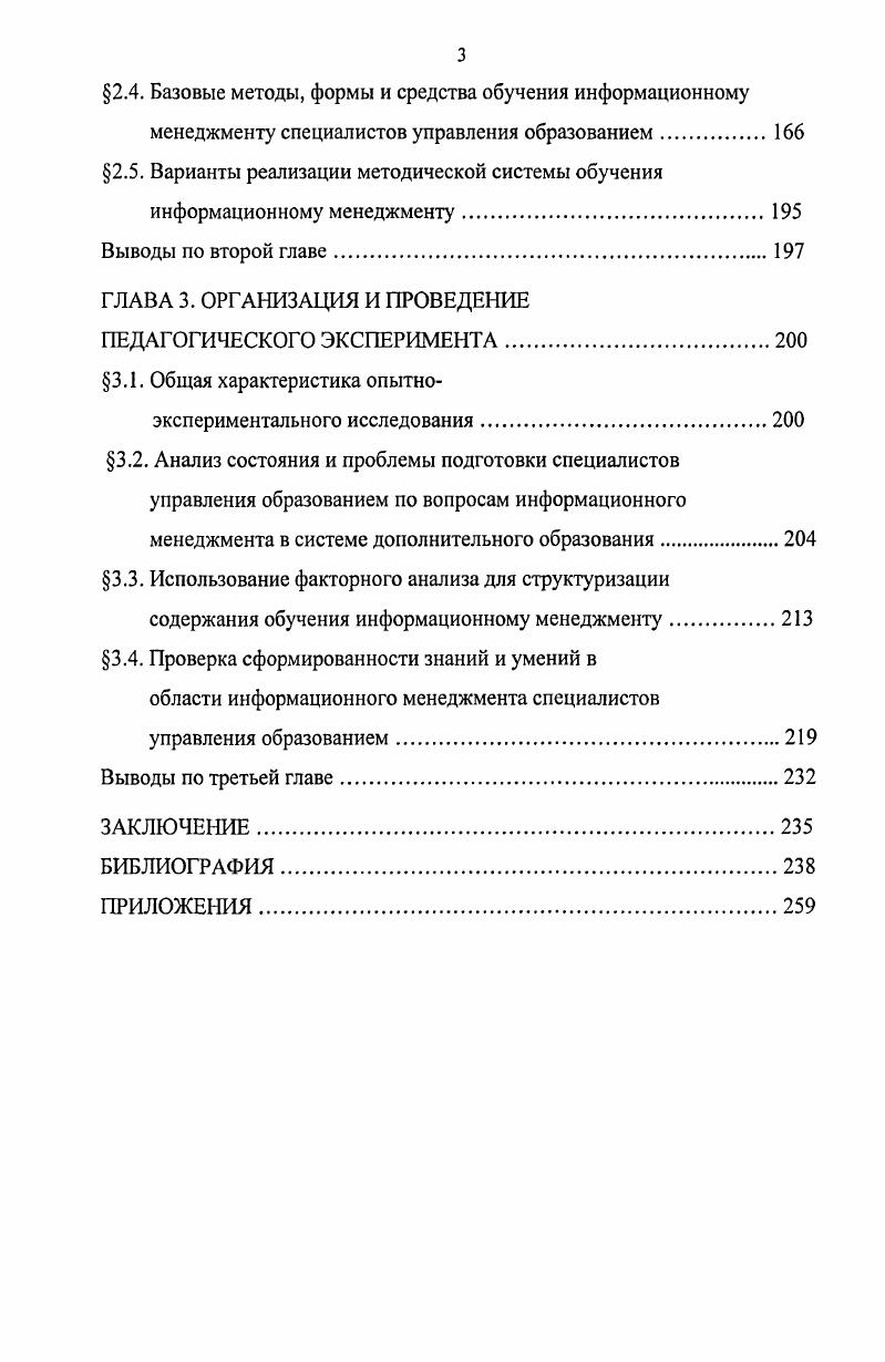 1.1. Характеристика информатизации образования на современном