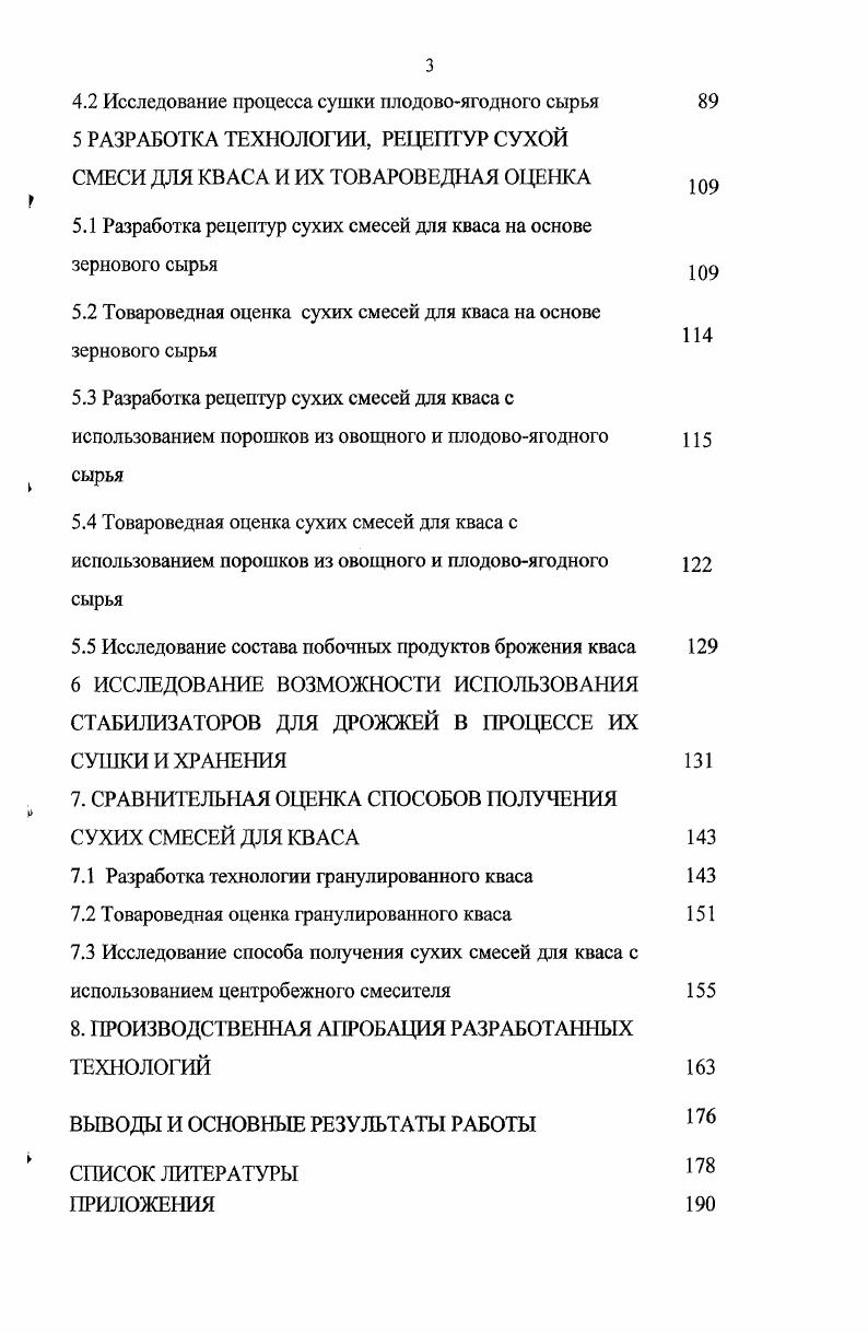 1.2Физиологобиохимическая характеристика