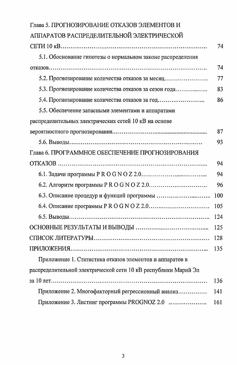 Глава 1. ПРИНЦИПЫ СНАБЖЕНИЯ ЗАПАСНЫМИ ЧАСТЯМИ II