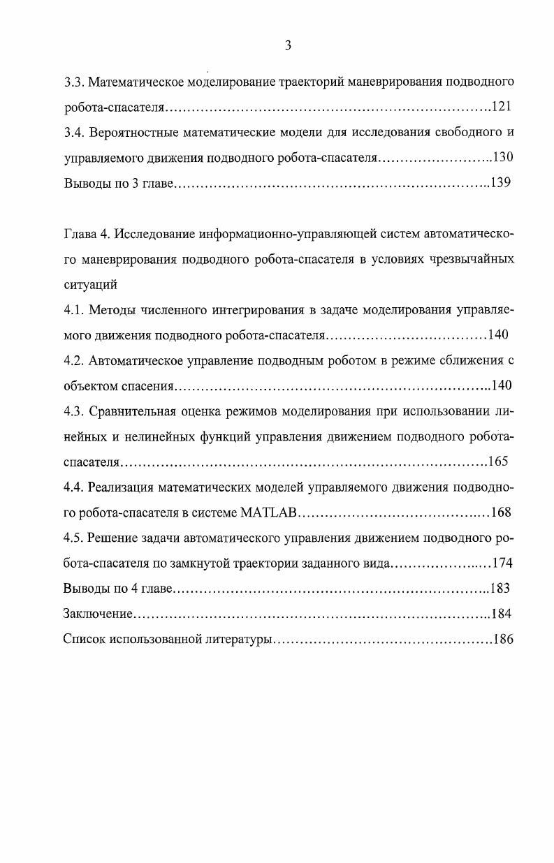 Глава 1. Организация безопасности подводных сооружений и объектов