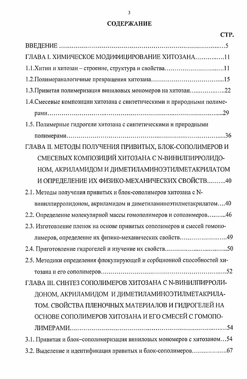 1.1.Хитин и хитозан  строение, структура и свойства.И