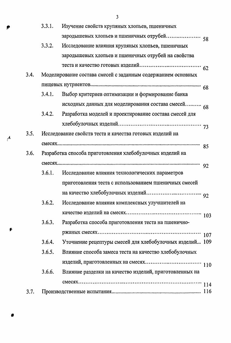 1.2. Эффективность применения многокомпонентных смесей 