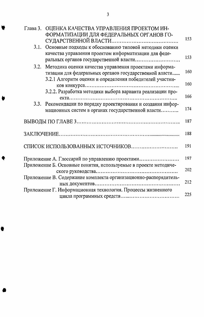 Глава 2. РАЗРАБОТКА МЕТОДОВ И АЛГОРИТМОВ УПРАВЛЕНИЯ