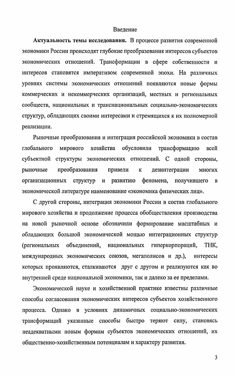 1.2. Взаимодействие собственности и интересов субъектов экономических отношений