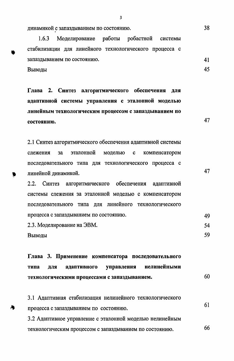 1.5 Робастная стабилизация линейного технологического процесса.