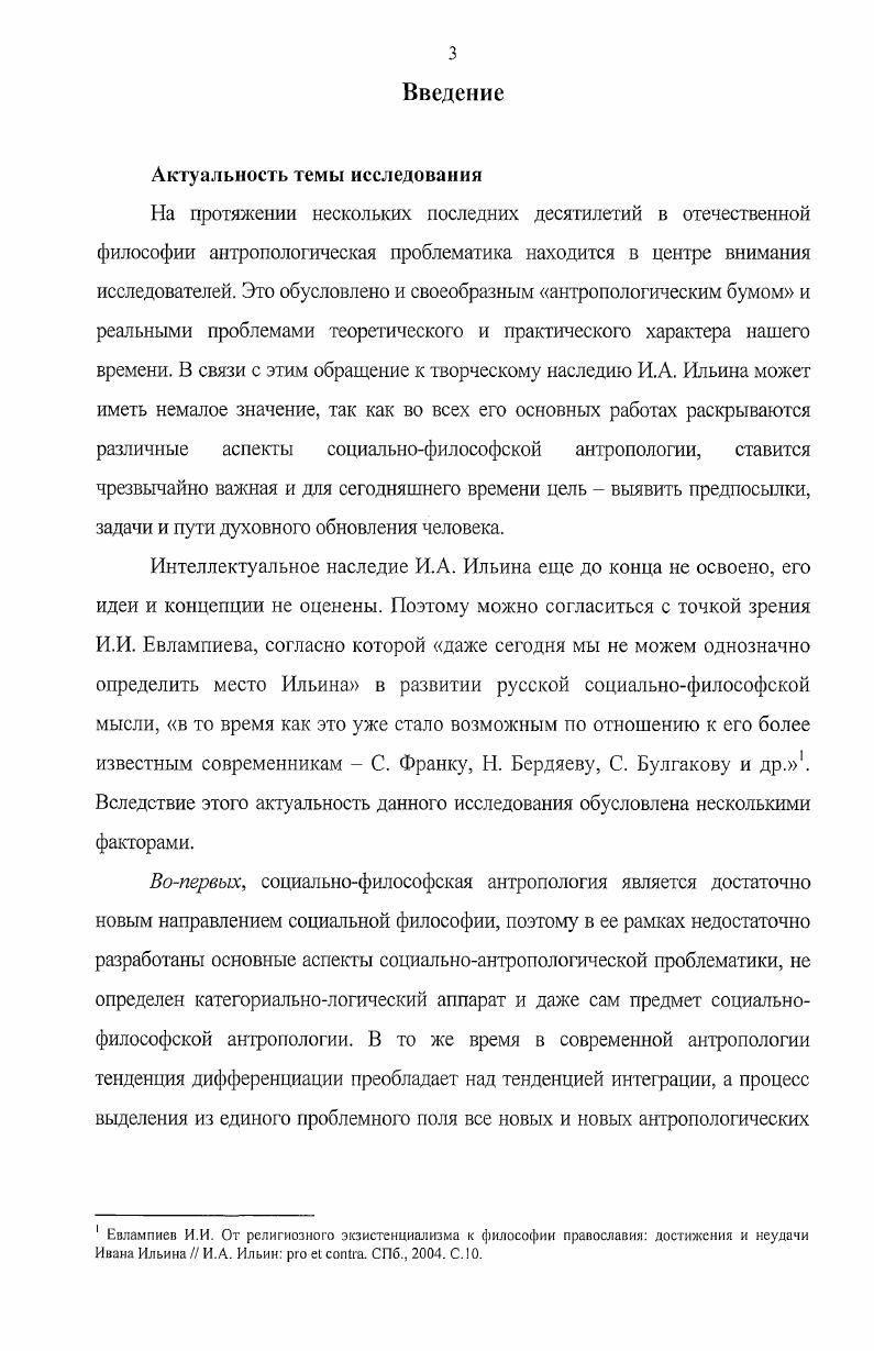 1.1. Предмет социальнофилософской антропологии 