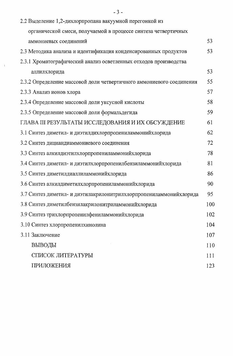 1.2 Общие сведения о четвертичных аммониевых соединениях
