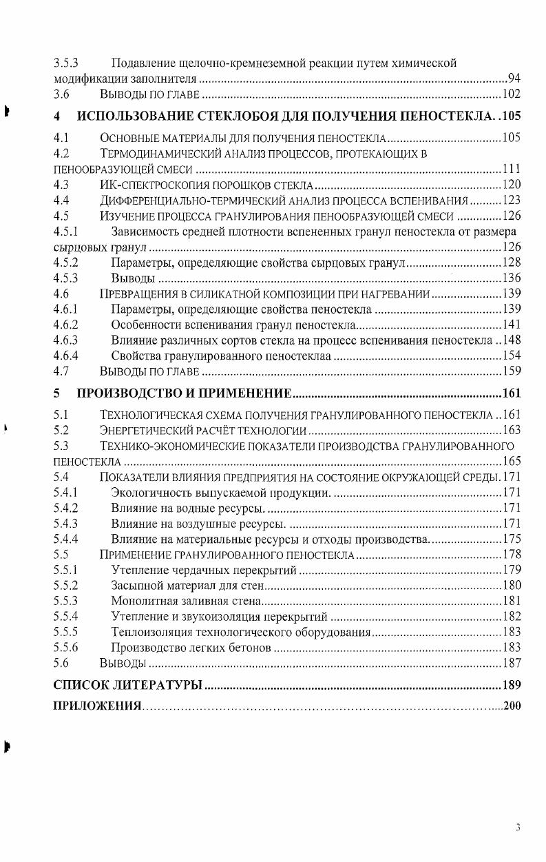 1.1.1 Объмы образующегося стеклобоя.