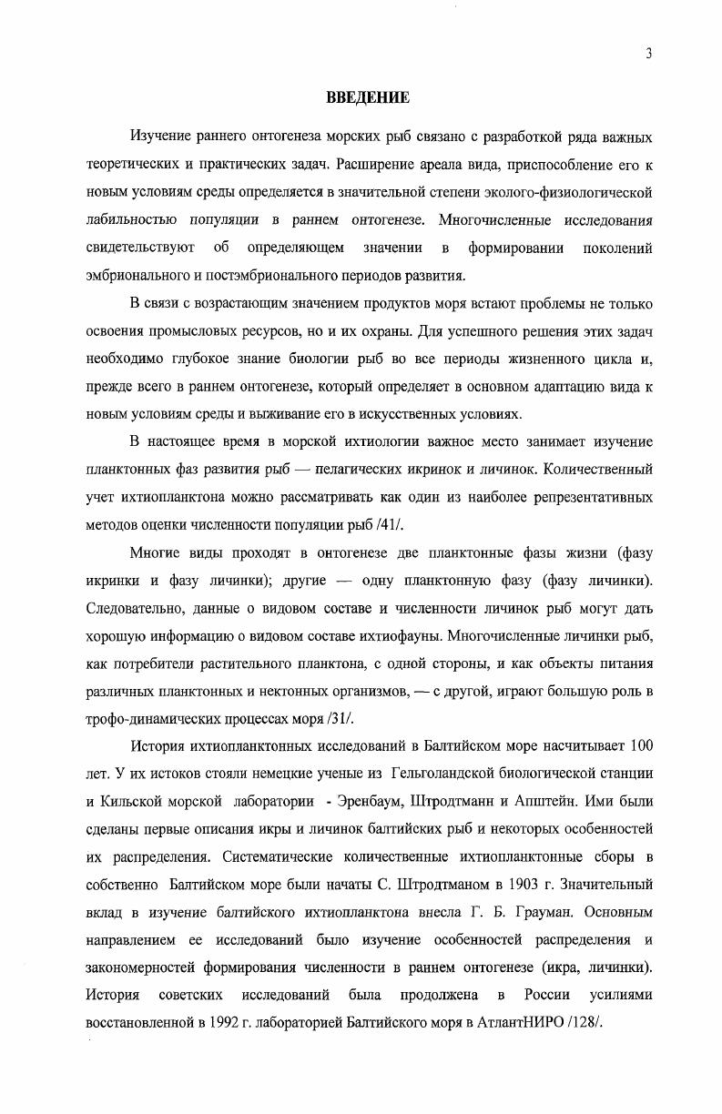 2.1. Физикогеографическая характеристика Балтийского моря 